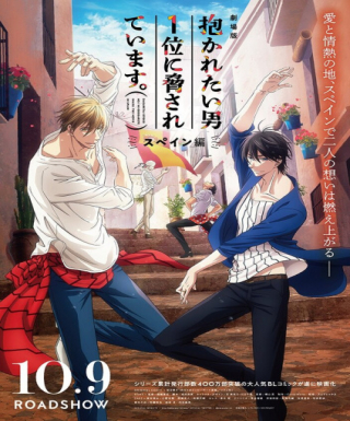 Dakaretai Otoko 1-i ni Odosarete Imasu. Movie: Spain-hen Japanese english subbed
