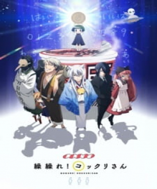 Gugure! Kokkuri-san Specials Japanese english subbed