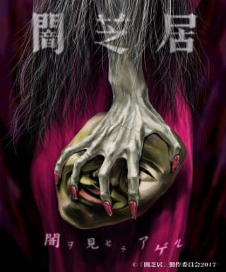 Yami Shibai 5 Japanese english subbed