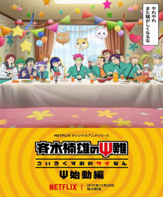 Saiki Kusuo no &Psi;-nan: &Psi;-shidou-hen Japanese english subbed