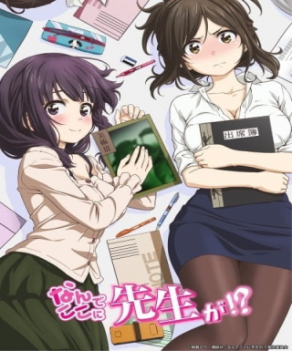 Nande Koko ni Sensei ga!? Nande Koko ni Sensei-tachi ga!? Japanese english subbed