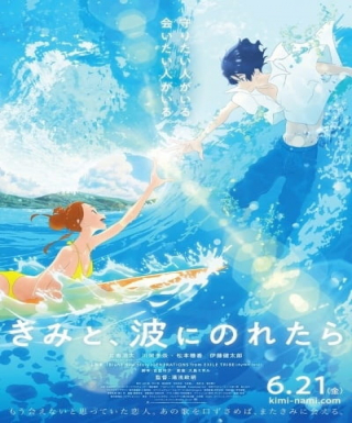 Kimi to, Nami ni Noretara Japanese english subbed