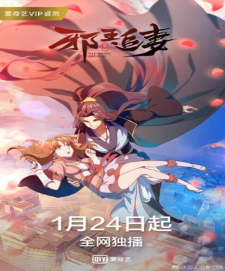 Xie Wang Zhui Qi Japanese english subbed