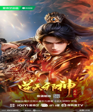 Nitian Xie Shen: Nian Fan Japanese english subbed