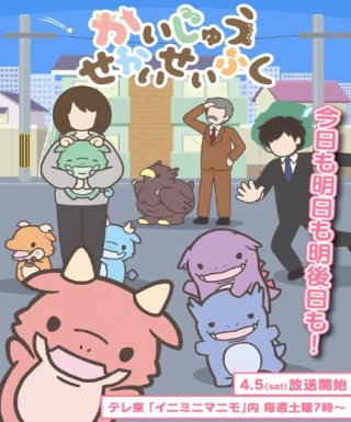 Kaijuu Sekai Seifuku (TV) Japanese english subbed
