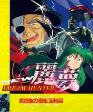 New Dream Hunter Rem: Setsuriku no Mudenmekyu Japanese english subbed