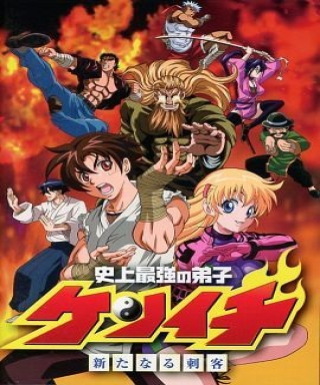 Shijou Saikyou no Deshi Kenichi OVA Japanese english subbed