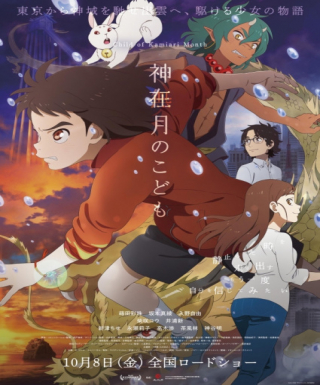 Kamiarizuki no Kodomo Japanese english subbed