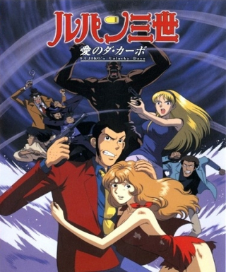 Lupin III: Ai no Da Capo - Fujiko's Unlucky Days Japanese english subbed