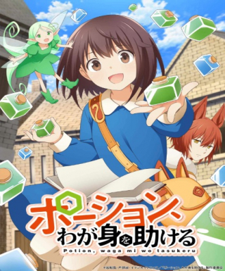 Potion, Wagami wo Tasukeru Japanese english subbed