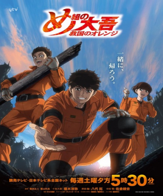 Megumi no Daigo: Kyuukoku no Orange Japanese english subbed