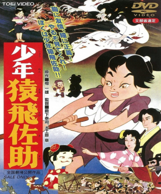 Shounen Sarutobi Sasuke Japanese english subbed