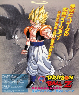 Dragon Ball Z Movie 12: Fukkatsu no Fusion!! Gokuu to Vegeta Japanese english subbed