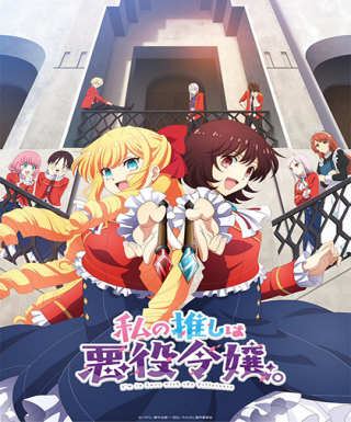 Watashi no Oshi wa Akuyaku Reijou. Japanese english subbed