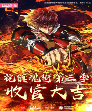 Zhen Hun Jie 3rd Season Japanese english subbed