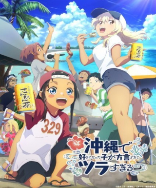 Okinawa de Suki ni Natta Ko ga Hougen Sugite Tsurasugiru Japanese english subbed