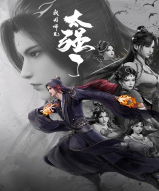 Wo de Shixiong Tai Qiang Le Japanese english subbed