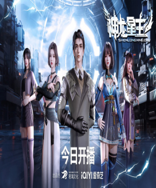 Shenlong Xing Zhu Japanese english subbed