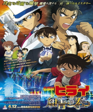 Case Closed Movie 23: The Fist of Blue Sapphire