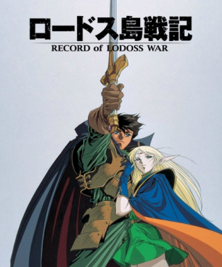 Record of Lodoss War