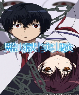 Prison Lab Japanese english subbed