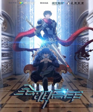 Quanzhi Gaoshou Japanese english subbed