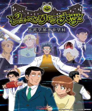 Human Bug Daigaku Japanese english subbed