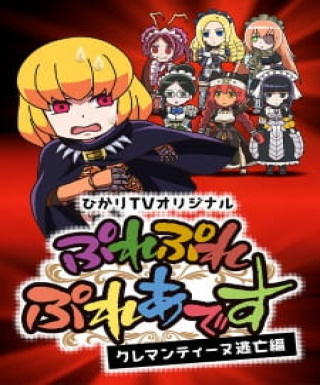 Overlord: Ple Ple Pleiades - Clementine Toubou-hen Japanese english subbed