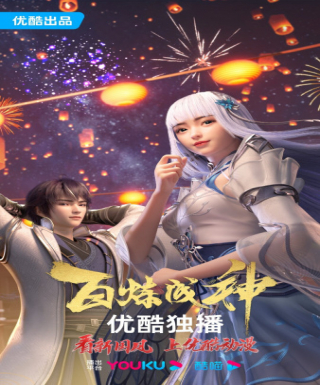 Bai Lian Cheng Shen Japanese english subbed