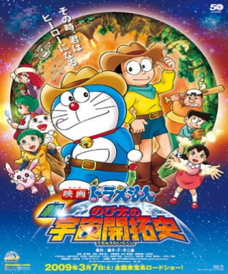 Doraemon Movie 29: Shin Nobita no Uchuu Kaitakushi Japanese english subbed