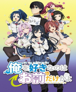 Ore wo Suki nano wa Omae dake ka yo Japanese english subbed