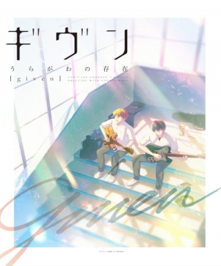 Given: Uragawa no Sonzai Japanese english subbed