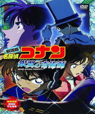 Meitantei Conan Movie 08: Ginyoku no Magician Japanese english subbed