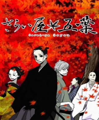 Saraiya Goyou Japanese english subbed