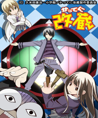 Katte ni Kaizou Japanese english subbed