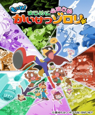 Motto! Majime ni Fumajime Kaiketsu Zorori 3rd Season Japanese english subbed