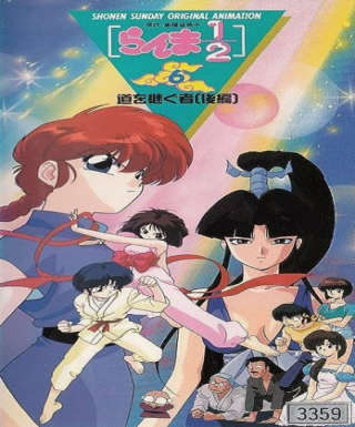 Ranma &frac12; OVA