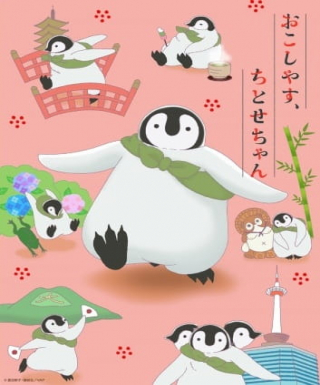 Okoshiyasu, Chitose-chan Japanese english subbed