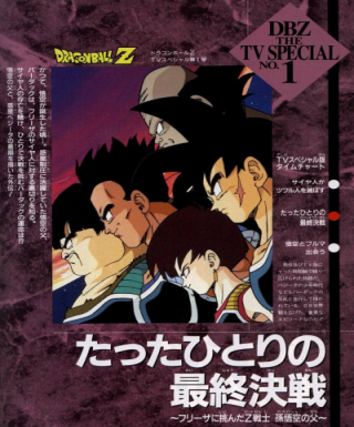 Dragon Ball Z: Bardock, The Father of Goku