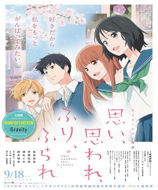 Omoi, Omoware, Furi, Furare Japanese english subbed