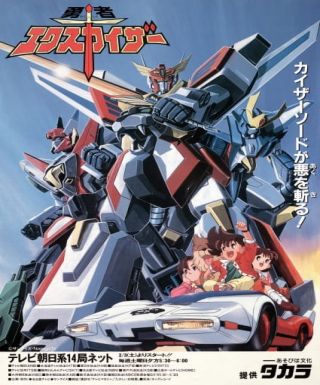 Yuusha Exkaiser Japanese english subbed