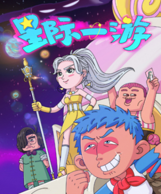 Xingji Yi You Japanese english subbed