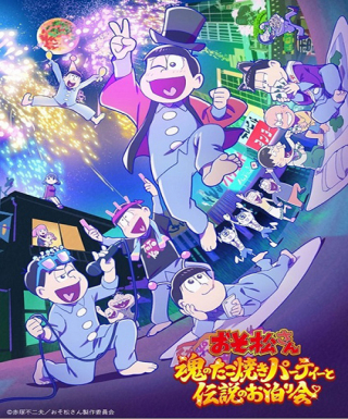 Osomatsu-san: Tamashii no Takoyaki Party to Densetsu no Otomarikai Japanese english subbed