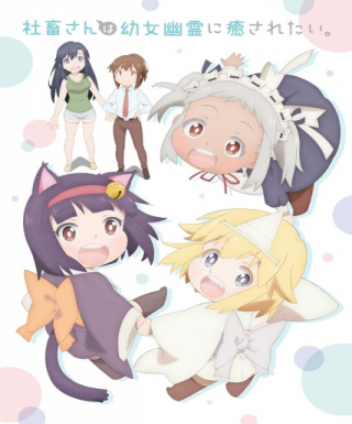 Shachiku-san wa Youjo Yuurei ni Iyasaretai. Japanese english subbed