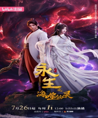 Yong Sheng: Hai Shi Xian Ling Japanese english subbed