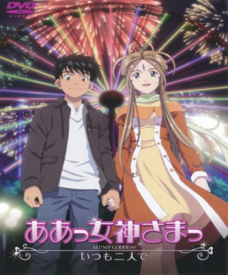 Aa! Megami-sama! (2011) Japanese english subbed