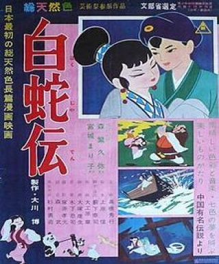 Hakujaden Japanese english subbed