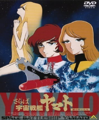 Uchuu Senkan Yamato Japanese english subbed