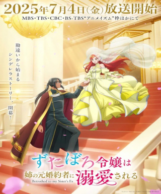 Zutaboro Reijou wa Ane no Moto Konyakusha ni Dekiai sareru Japanese english subbed