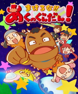 Makeruna!! Aku no Gundan! Japanese english subbed
